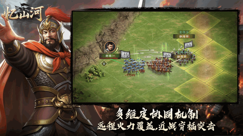 忆山河_截图5