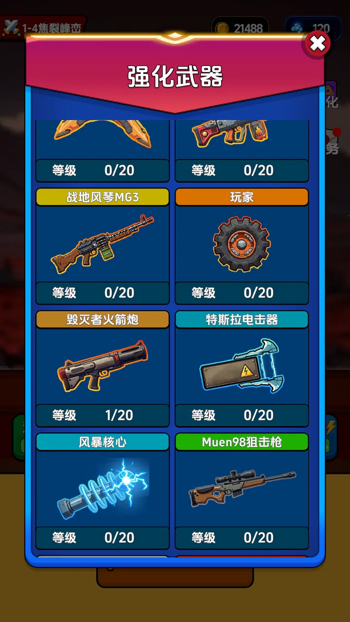 代号无限炮火