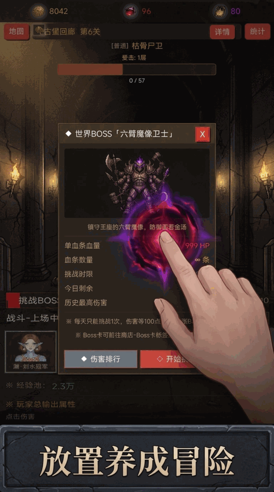 点爆那个魔王_截图2