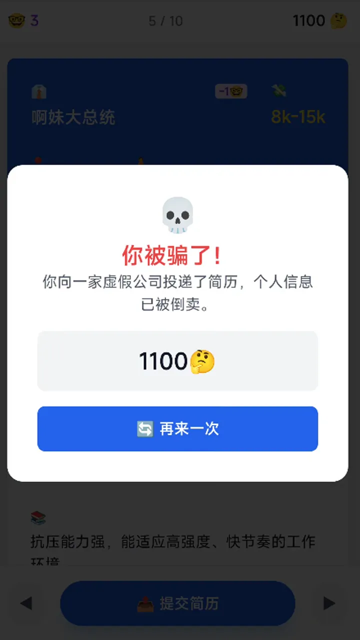应届求生指南_截图3
