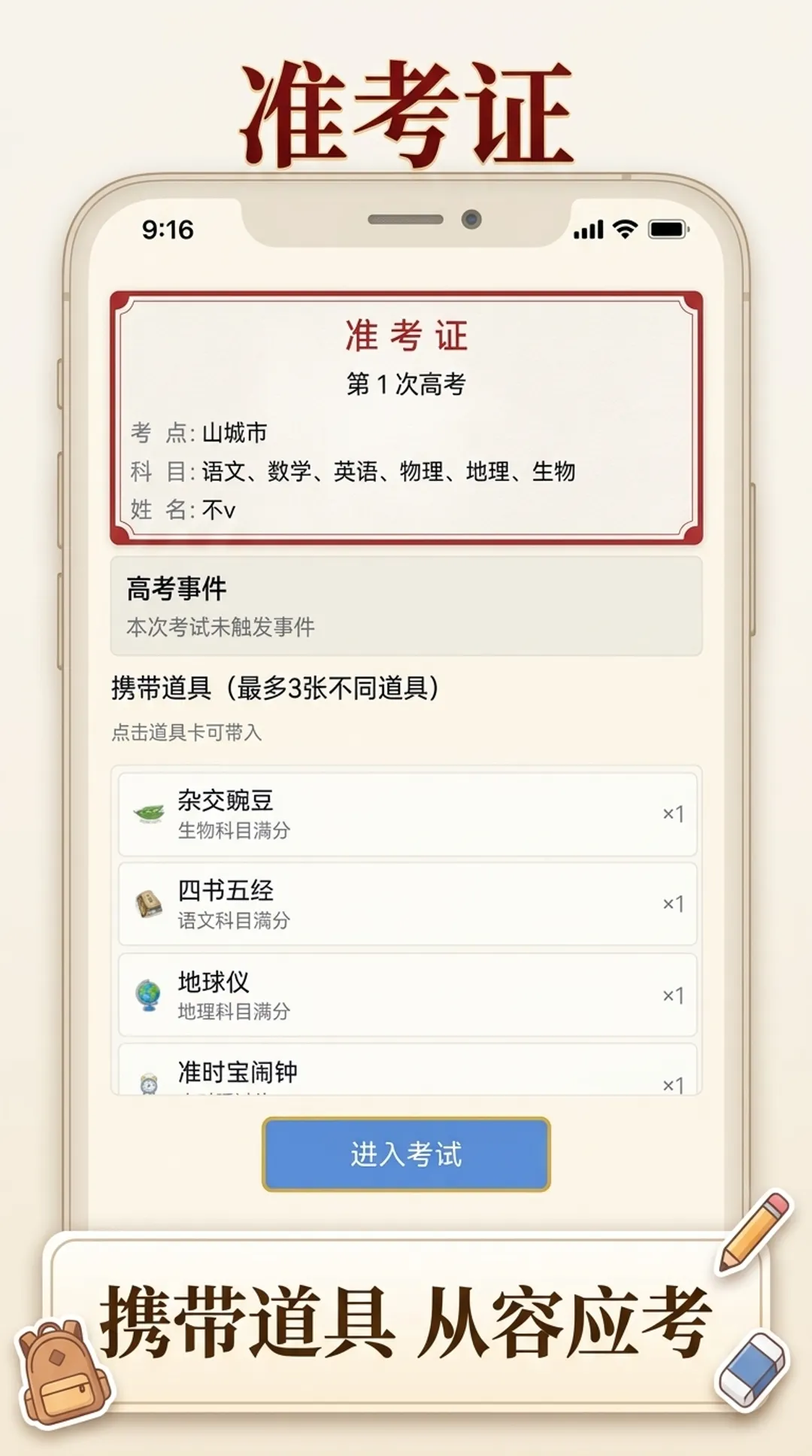 抽卡高考模拟器无限_截图5