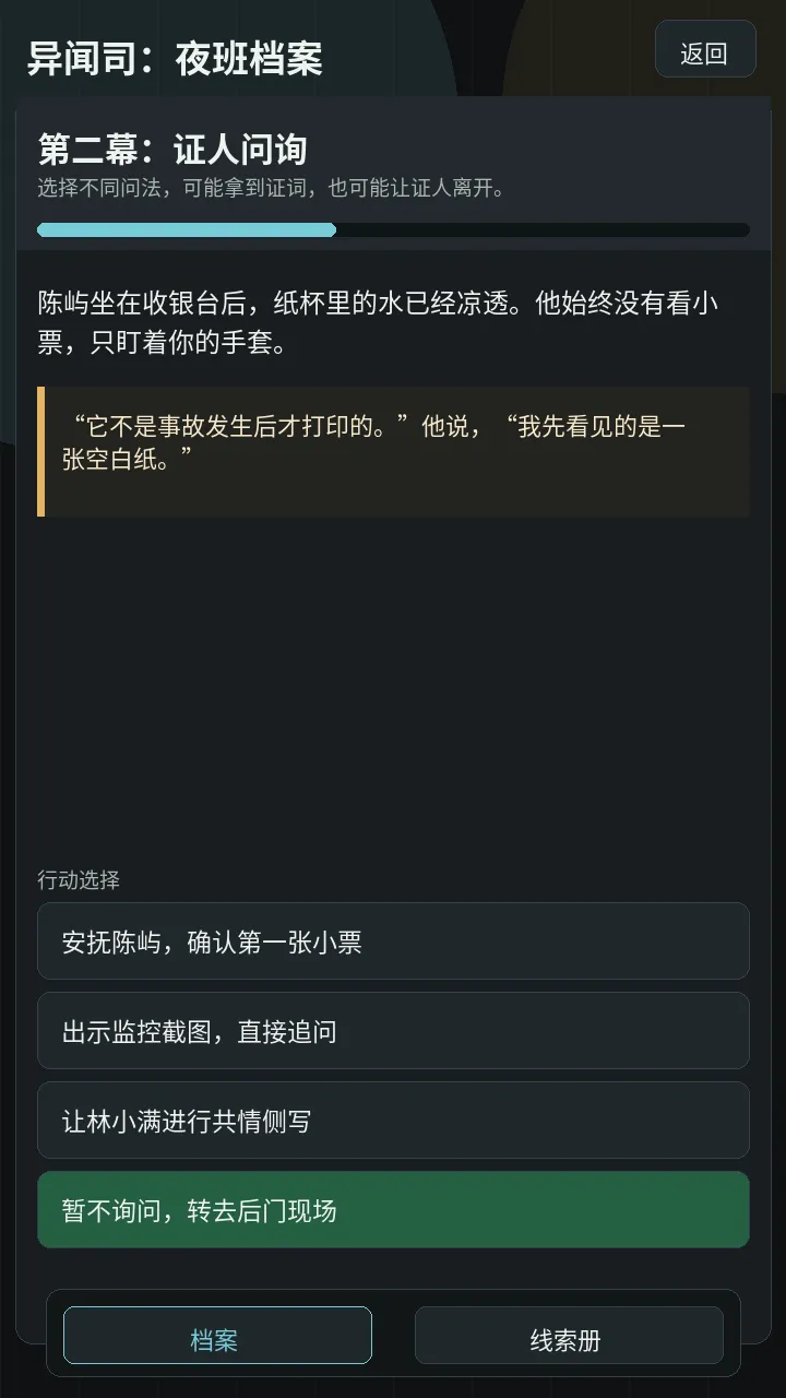 异闻司夜班档案