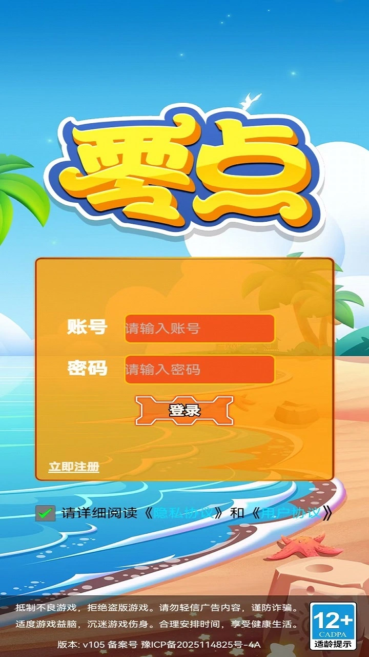 零点