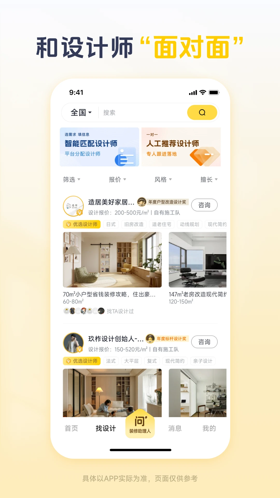 一兜糖装修_截图2