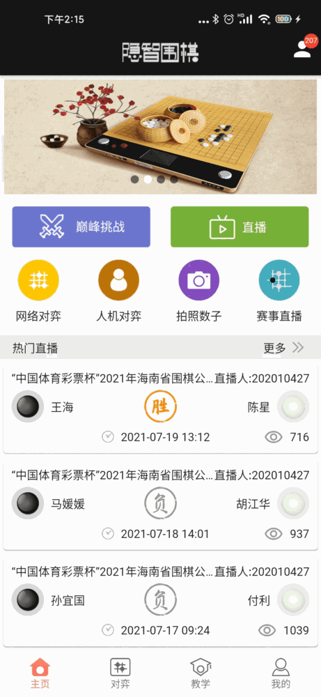 隐智围棋_截图1