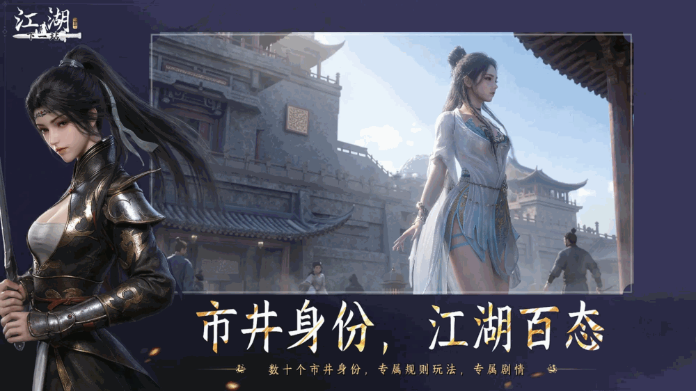 下一站江湖ii