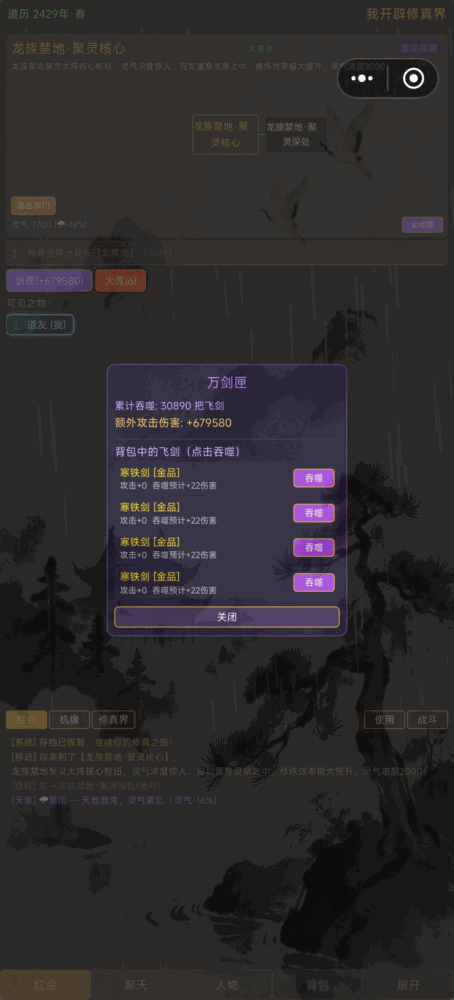 我开辟修真界_截图4