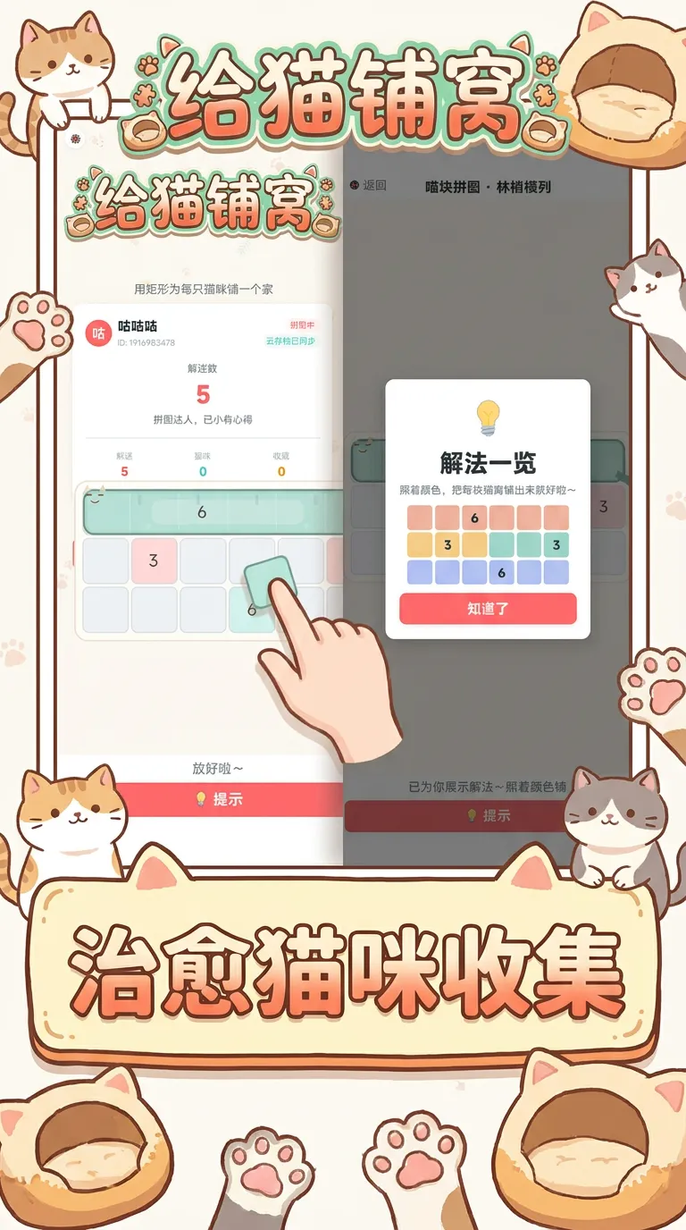 给猫铺窝
