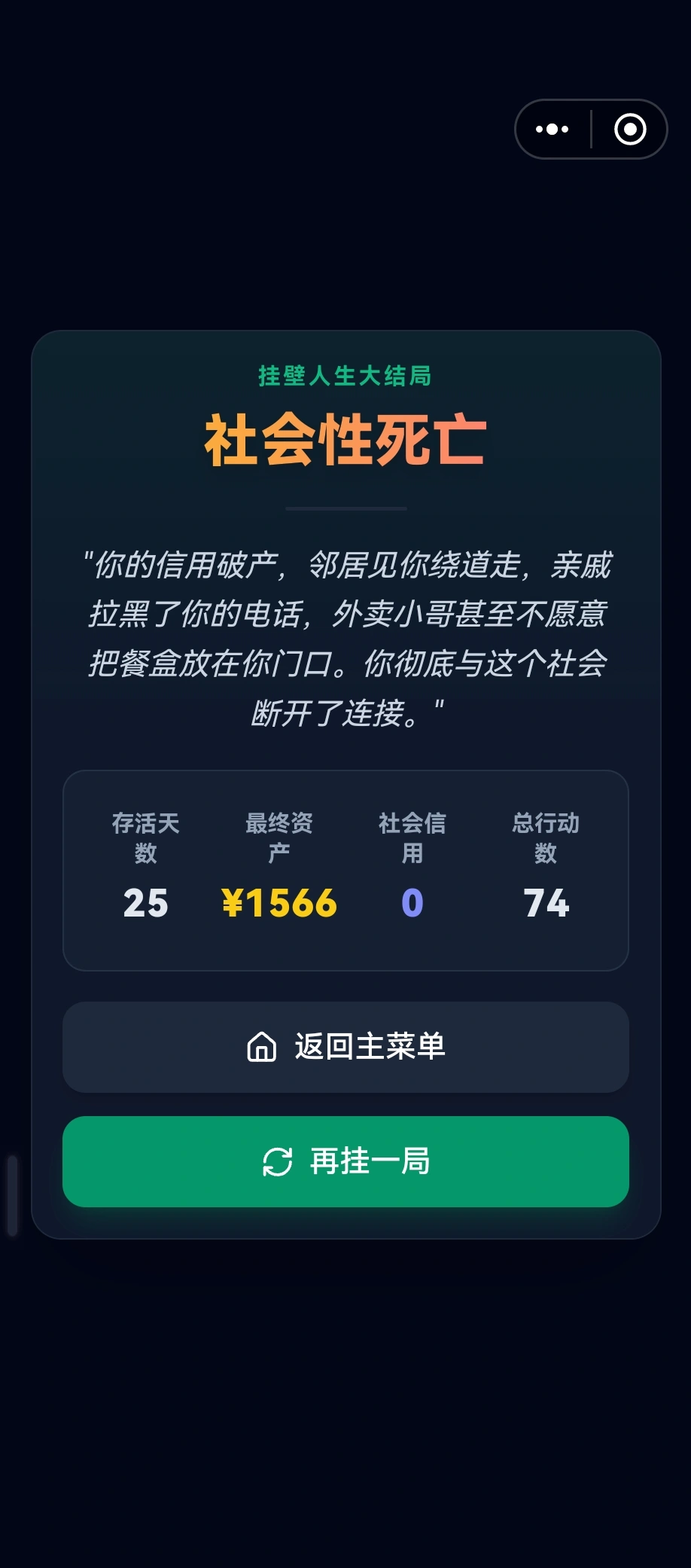 挂壁人生模拟器_截图8
