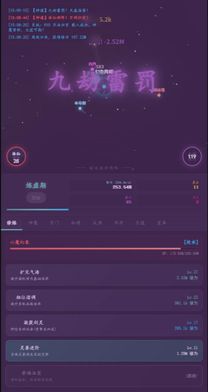 万古星辰诀_截图2