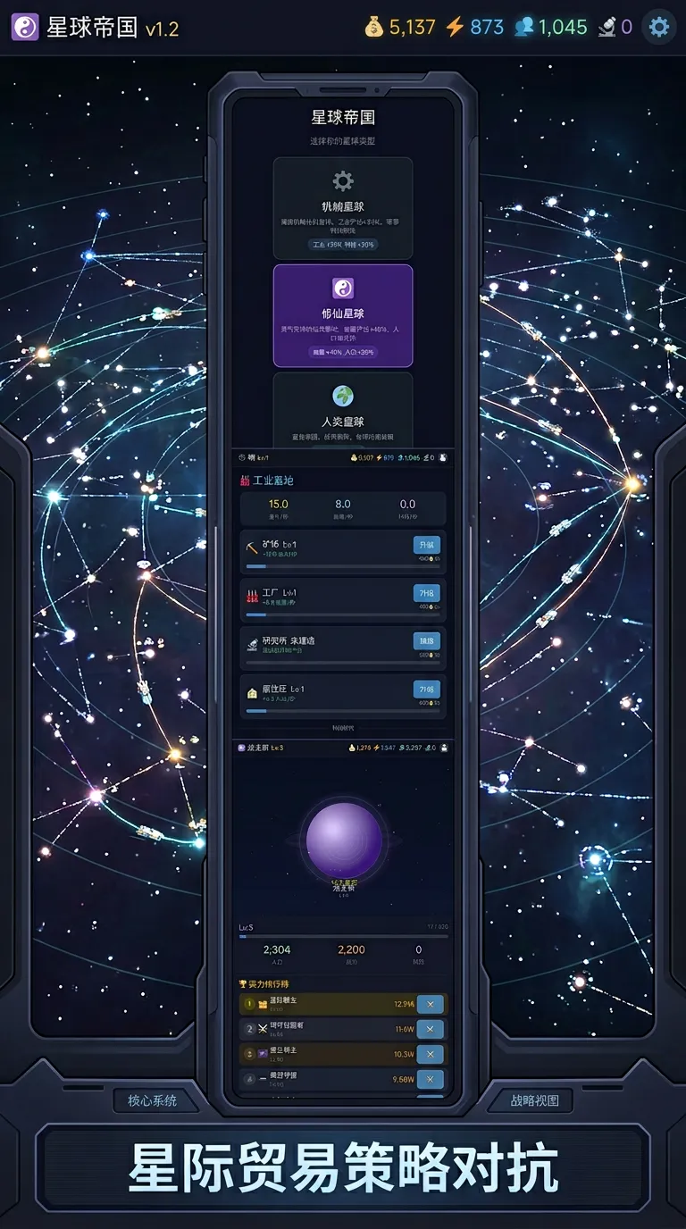 星球帝国