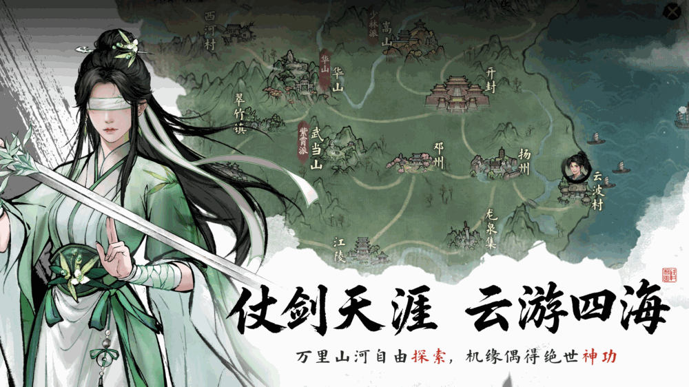 剑隐侠踪录
