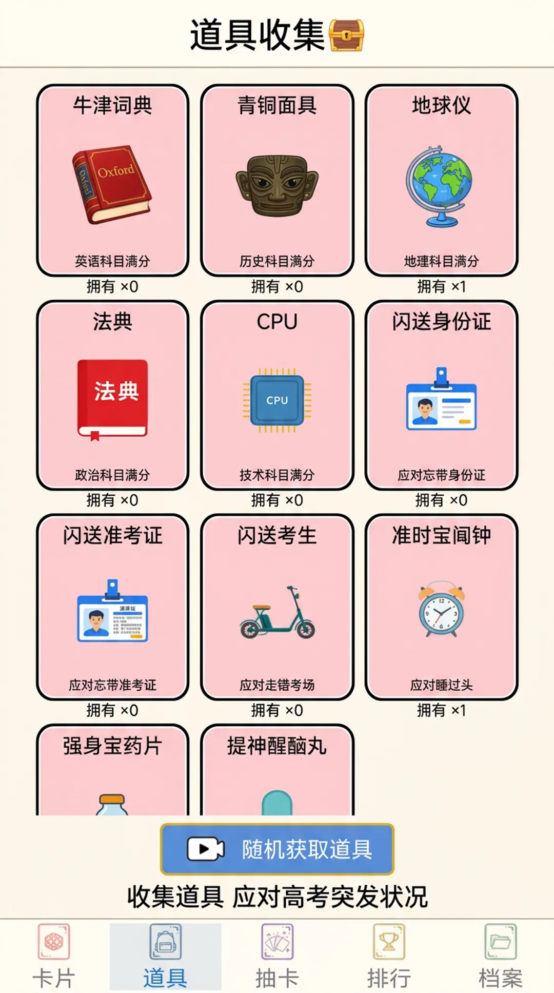 抽卡高考模拟器无限_截图1