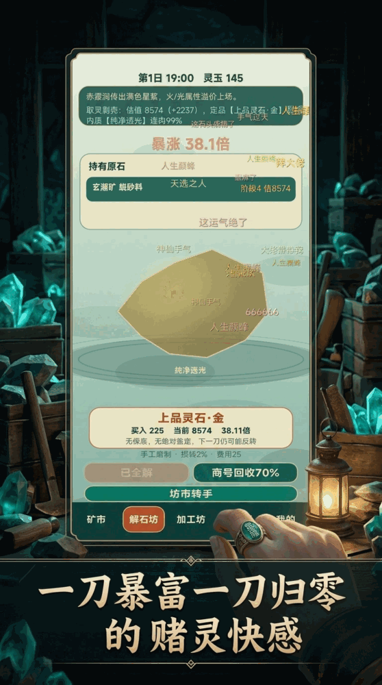 玄石赌灵录
