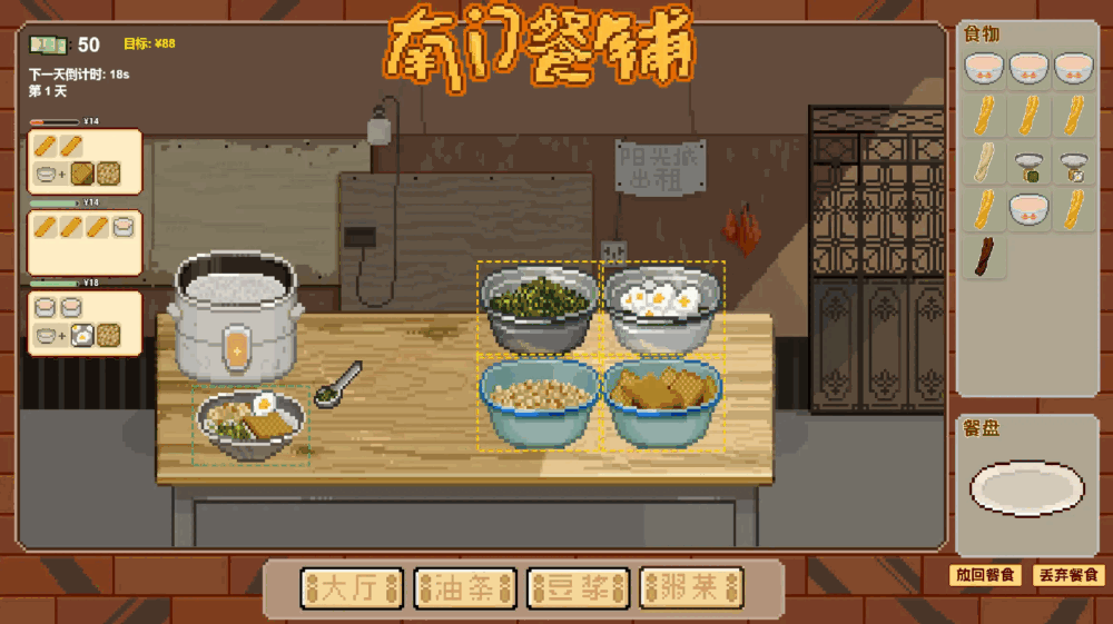南门餐铺_截图1