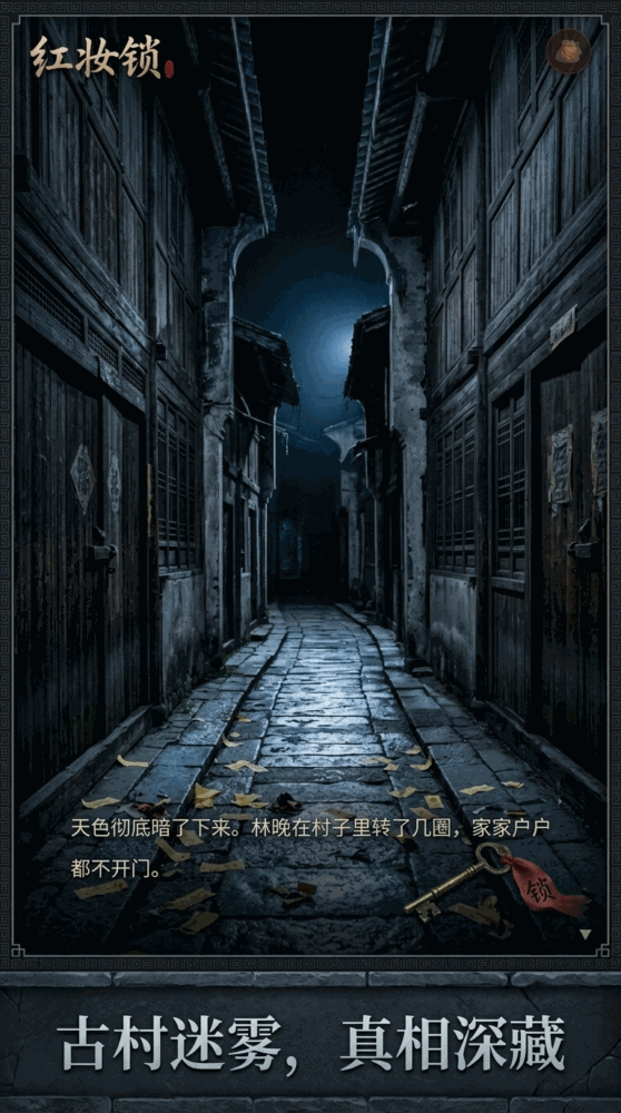 红妆锁_截图2