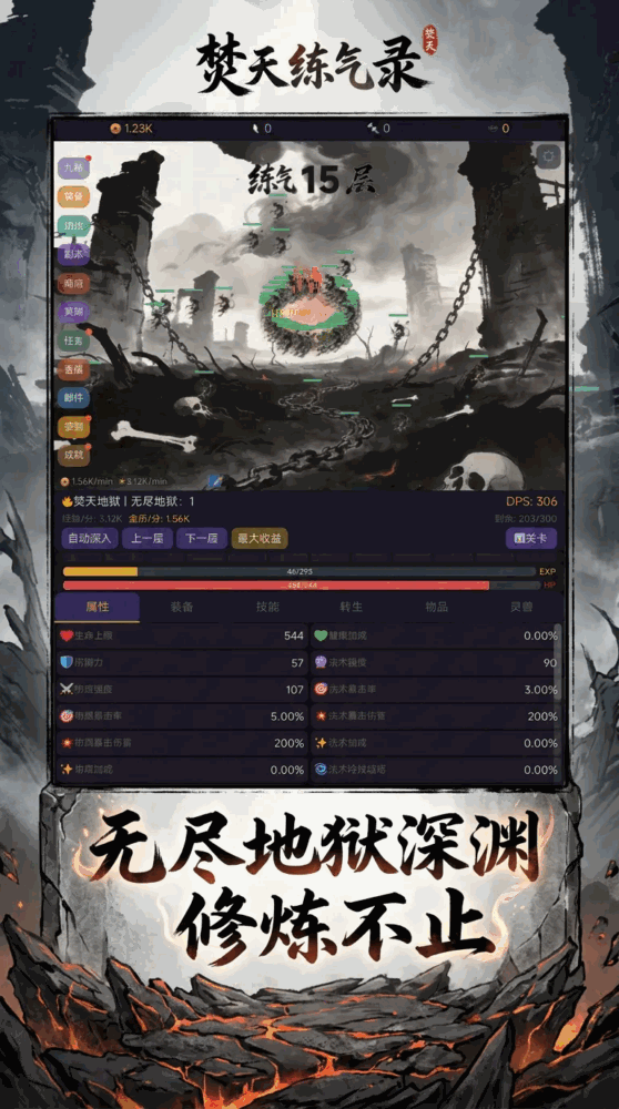 焚天练气录