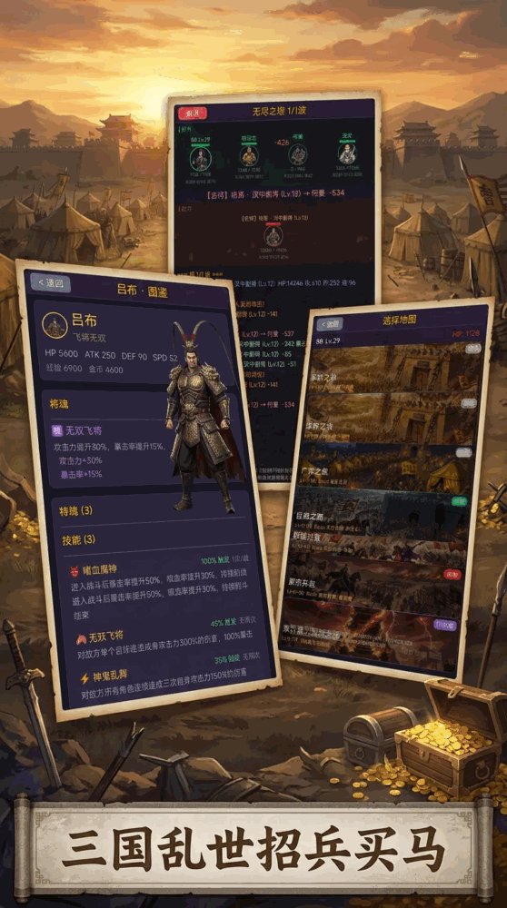 我在三国刷宝藏