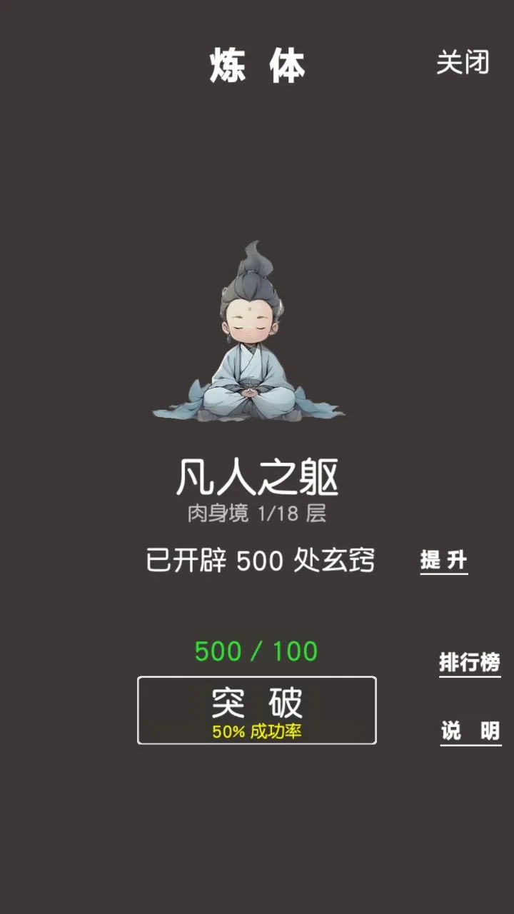 炼气修真