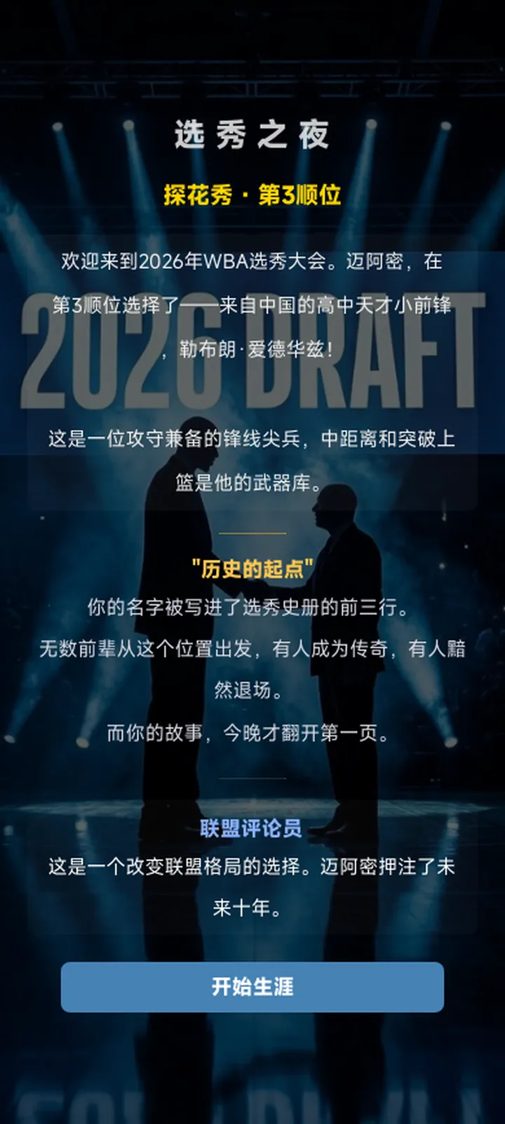 篮球传奇球星生涯模拟器