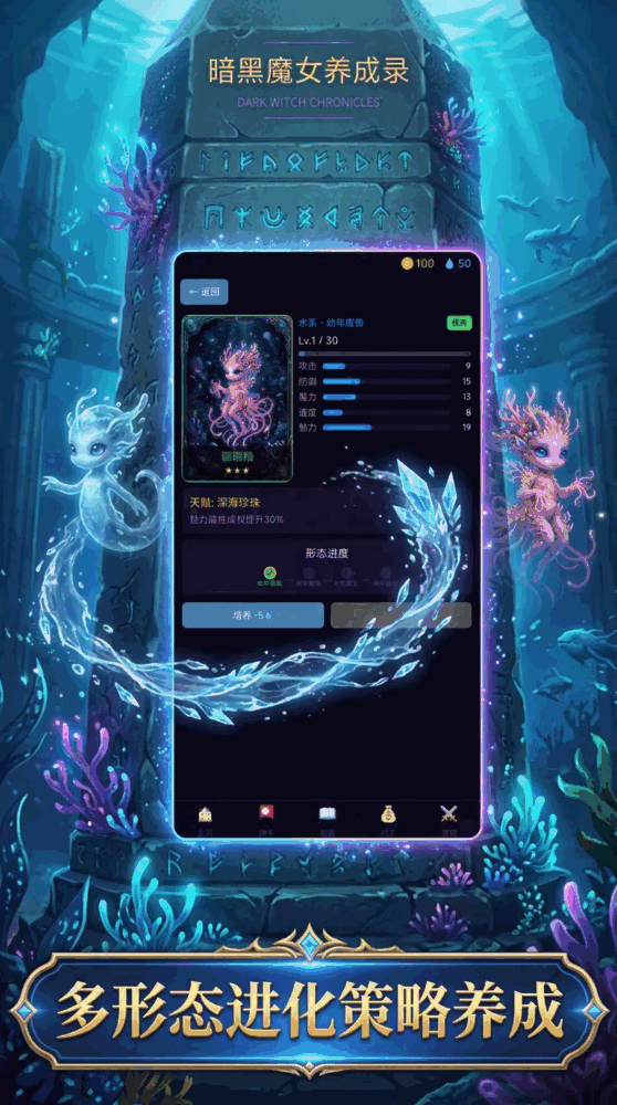 暗黑魔女养成录