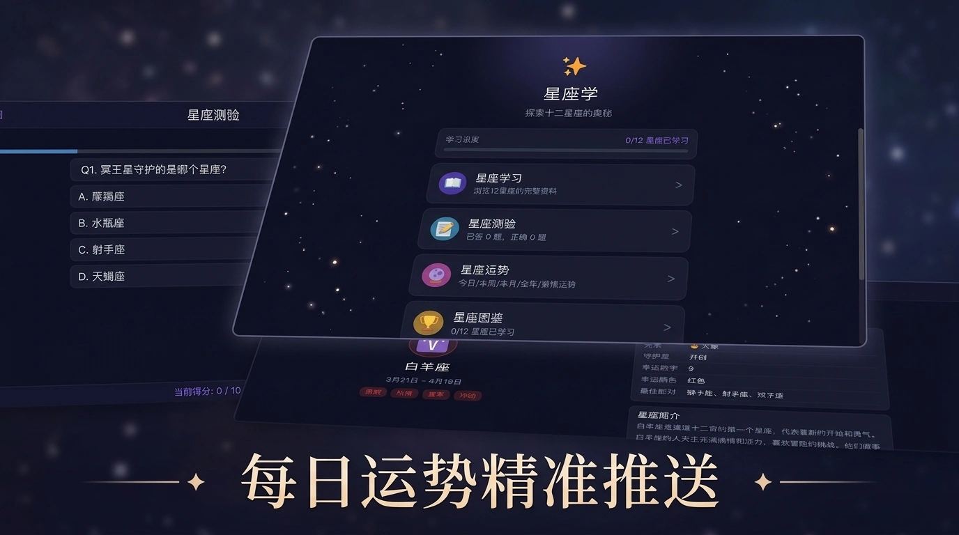 星座学