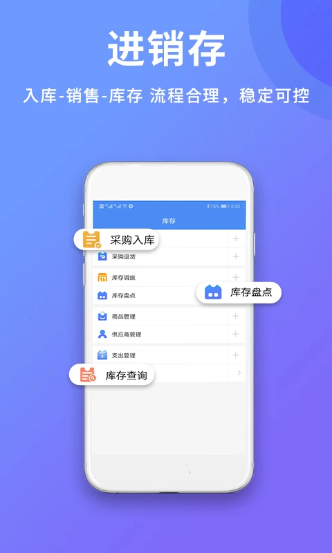 旺铺记账服装进销存软件_截图5