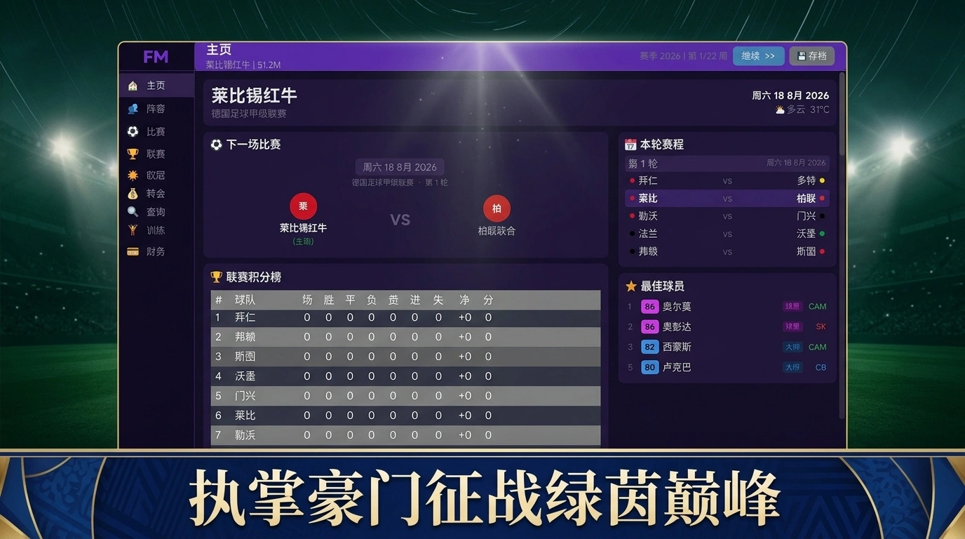 足球经理世界杯