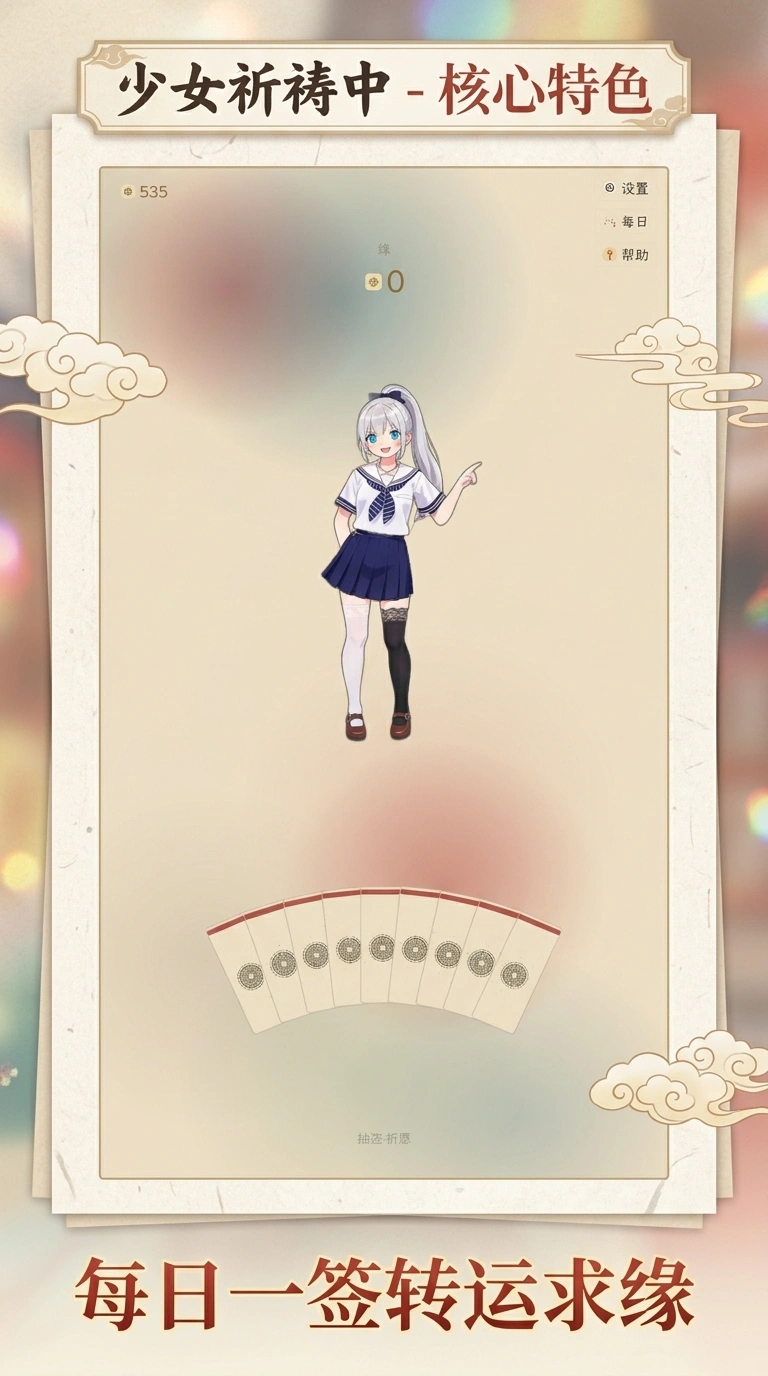 少女祈祷中