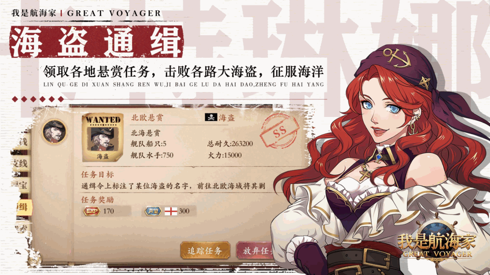 我是航海家