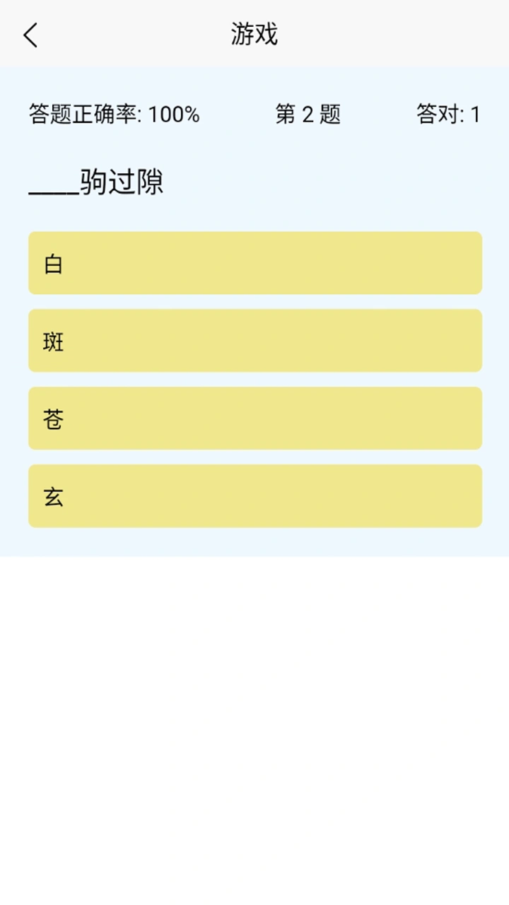 勇闯难关_截图2