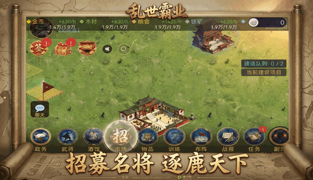 slg乱世霸业