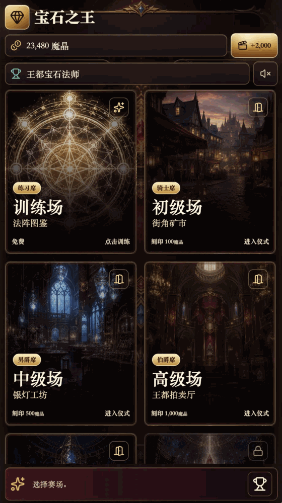 宝石之王