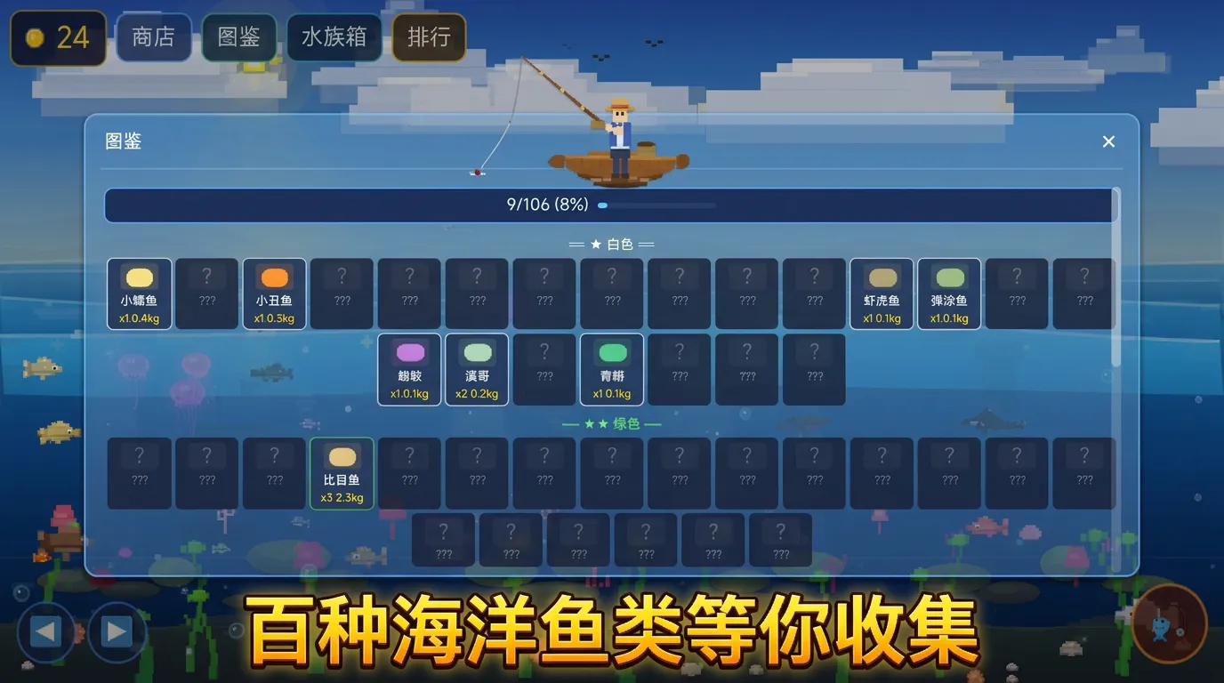 像素垂钓记_截图1