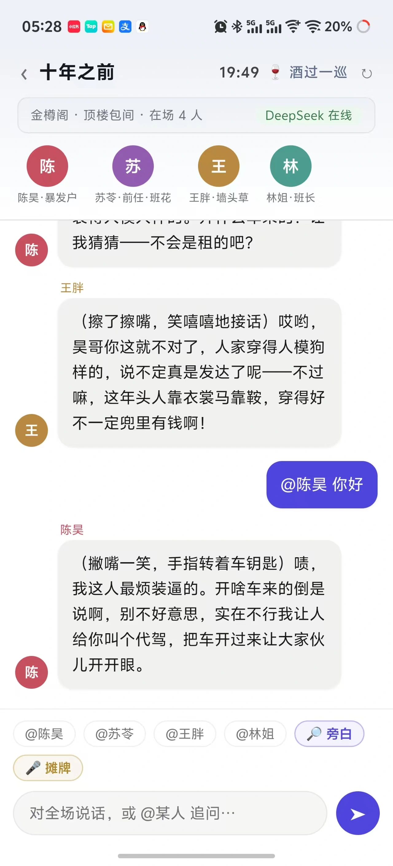纸上人自由式互动剧情_截图1