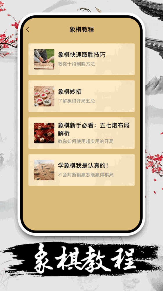休闲象棋