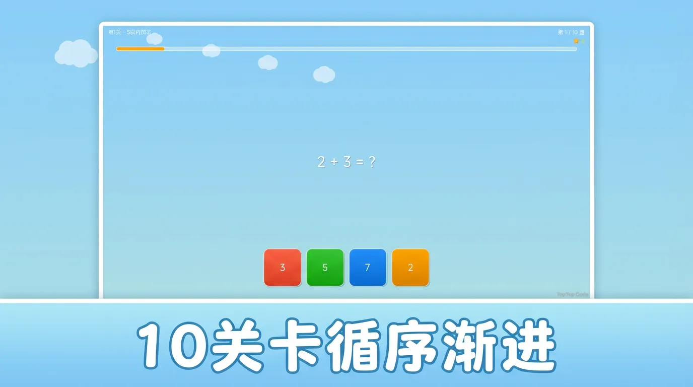 数学小天才