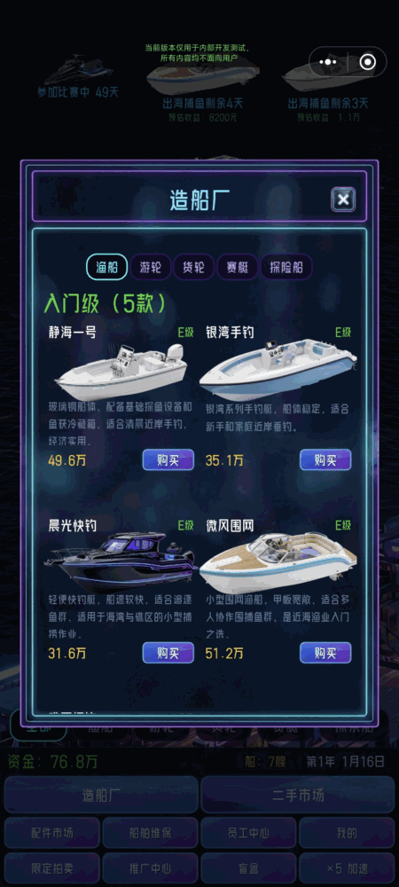 航海经营模拟器