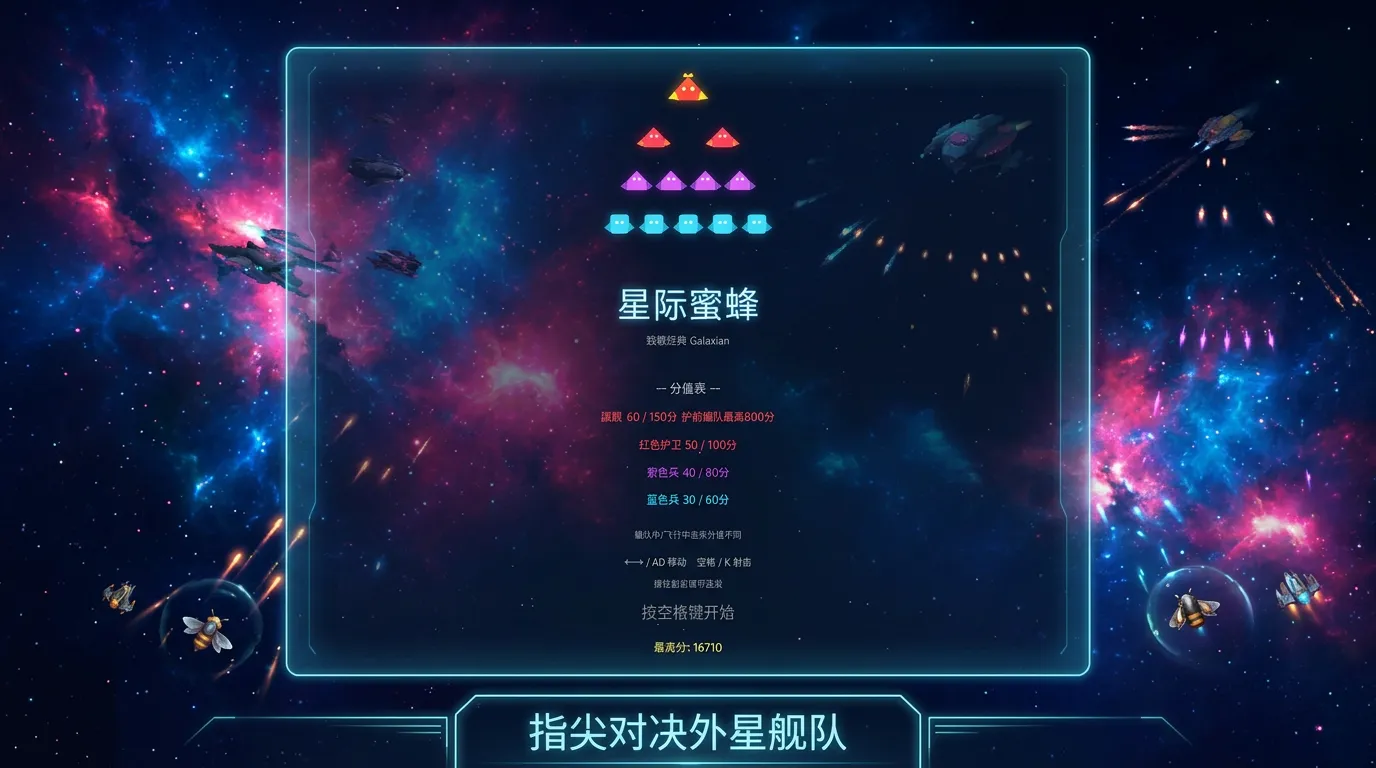星际蜜蜂
