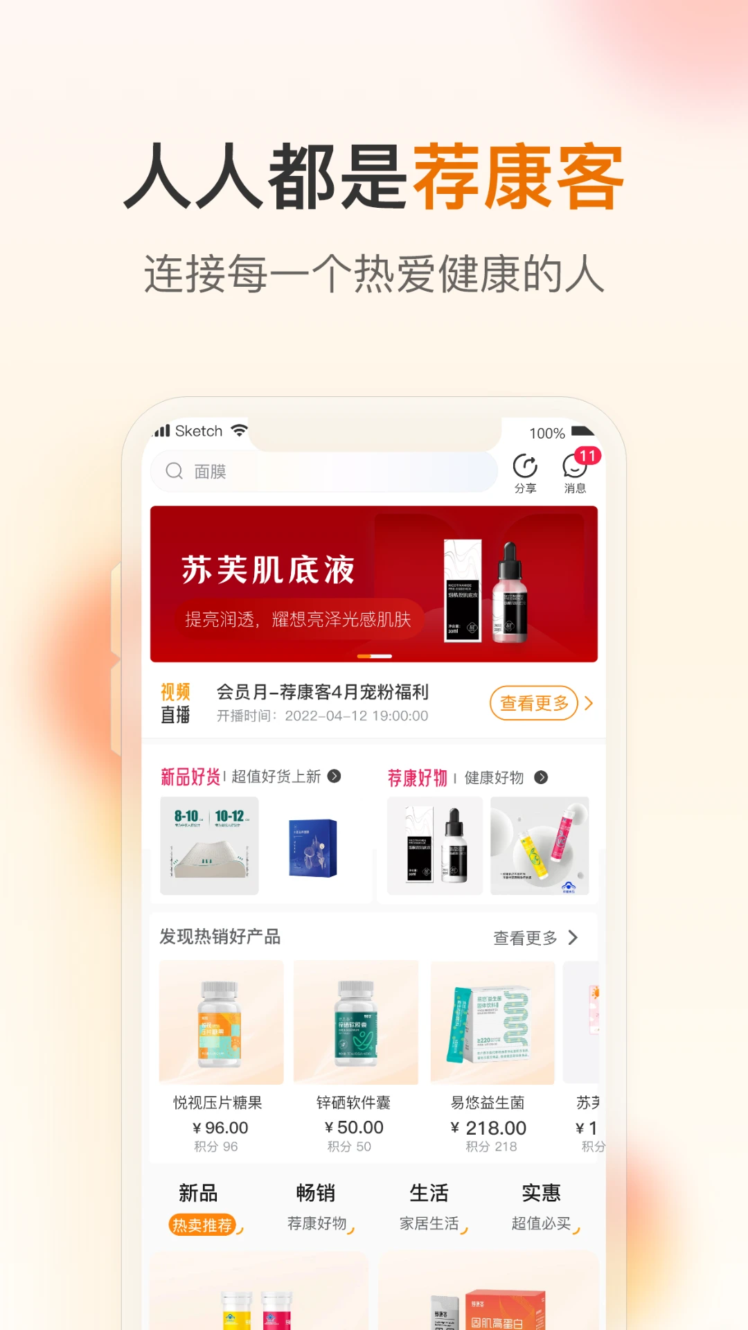 荐康客