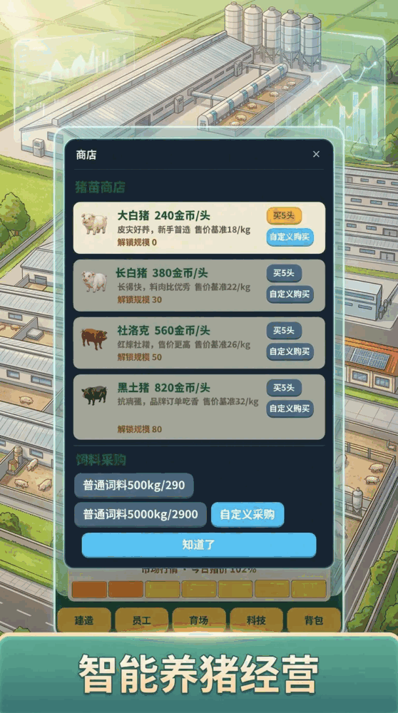 现代养猪模拟器
