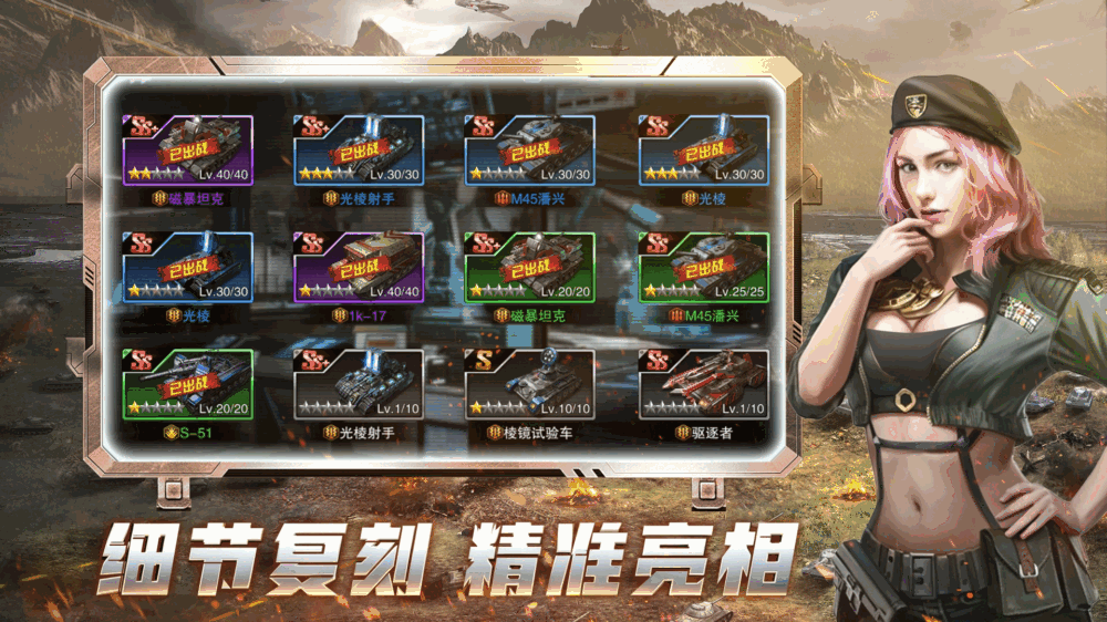 梦幻坦克