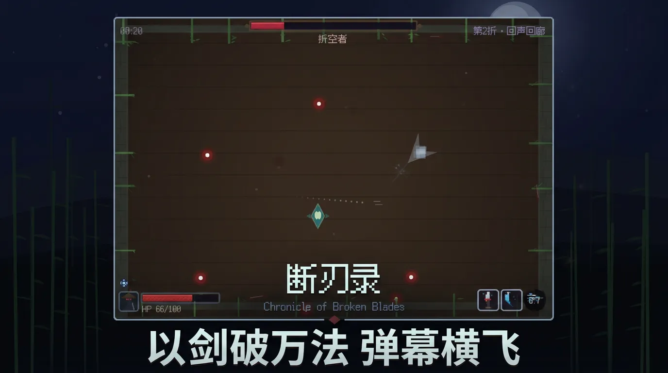 断刃录