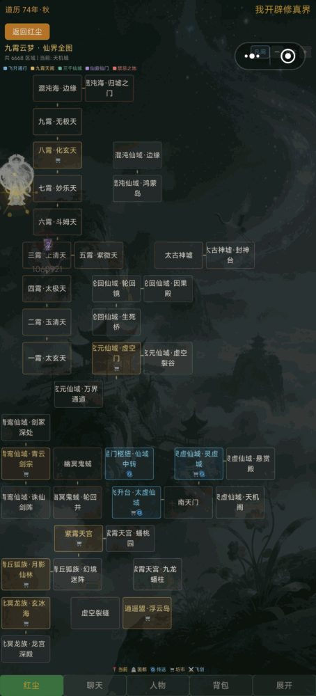 我开辟修真界_截图5