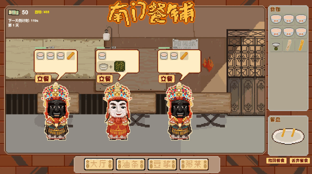 南门餐铺_截图5