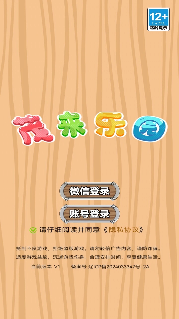 茂来乐园
