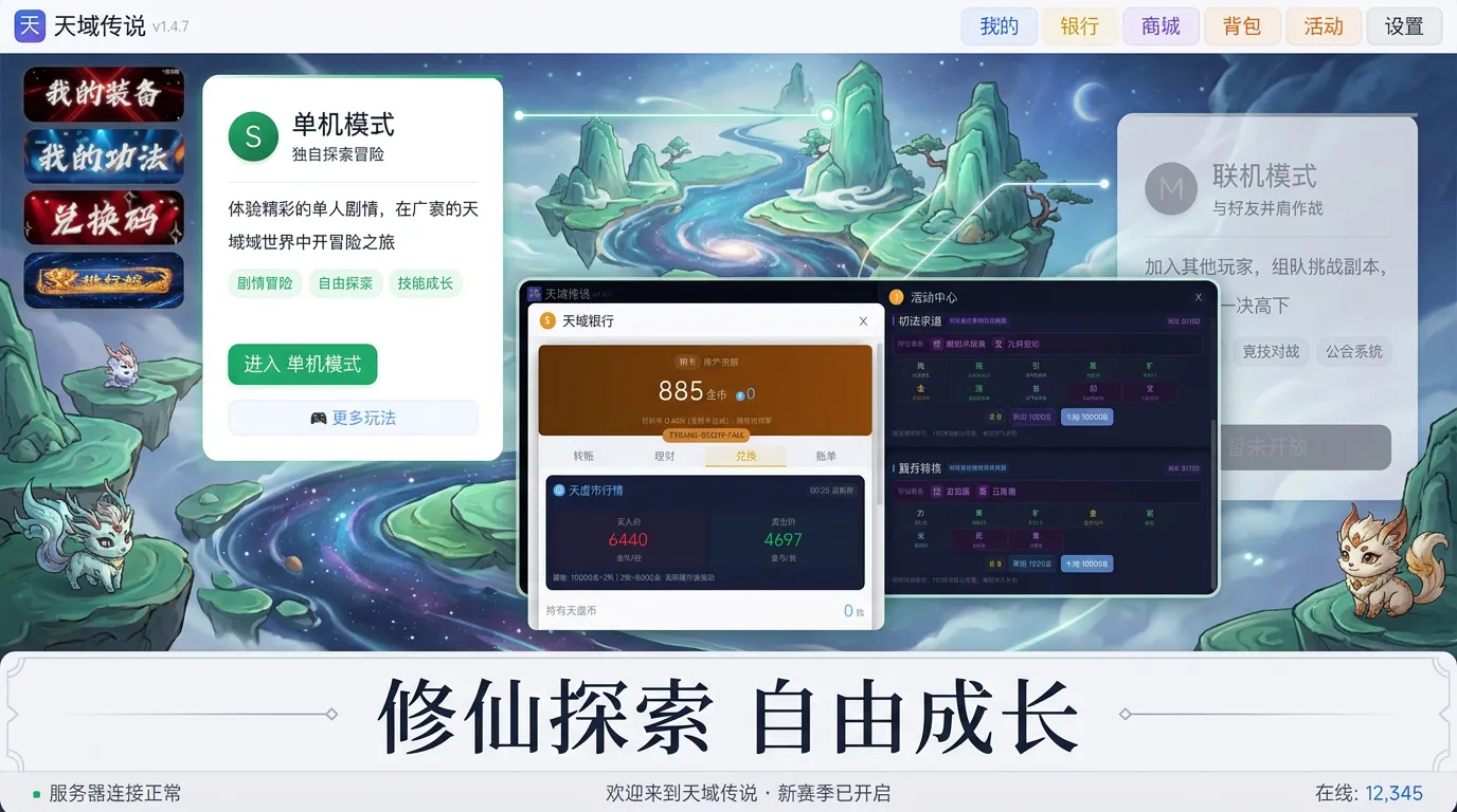 天域传说