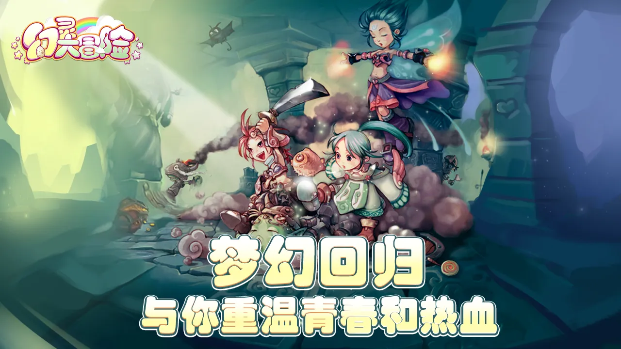 幻灵大冒险_截图1