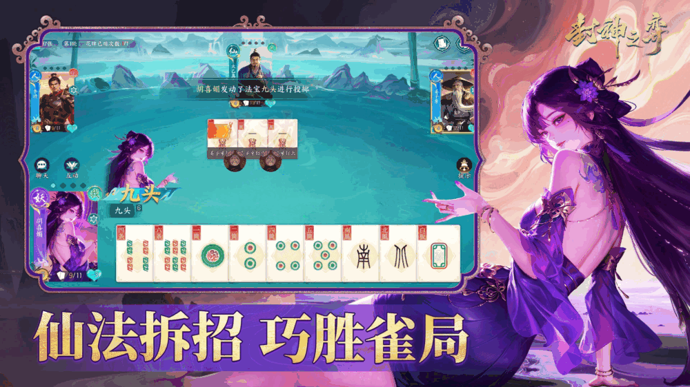 封神之弈