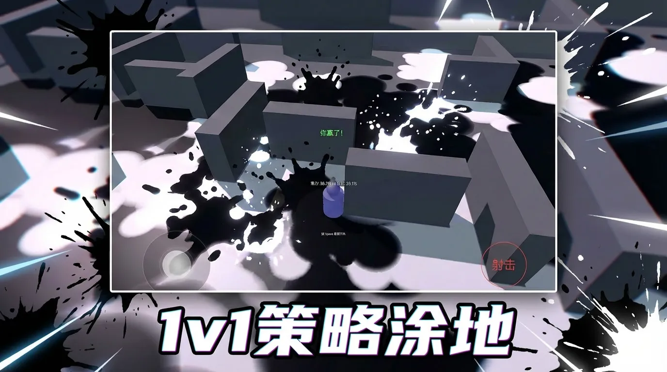 涂地对战_截图3